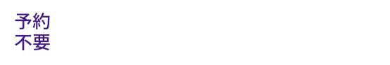 手軽に食べ比べしたい方向け30分ぷち食べ比べコース